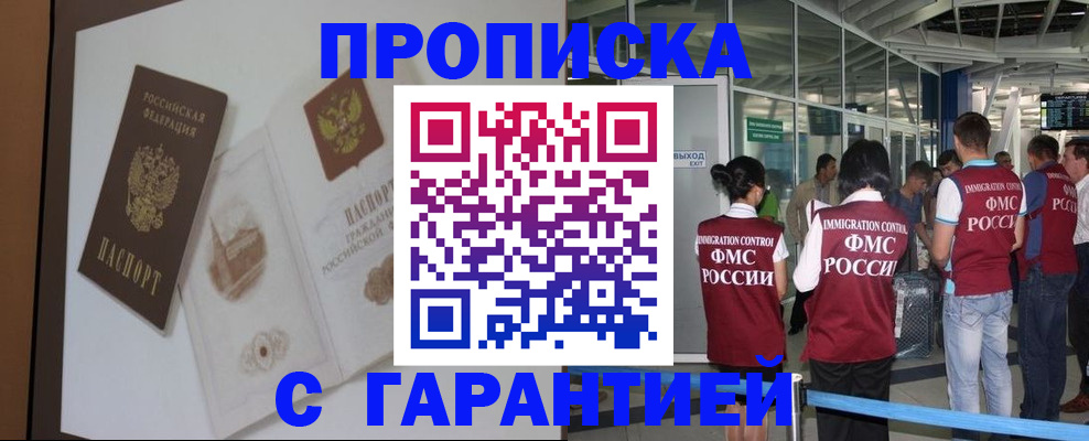 прописка законно в Красновишерске